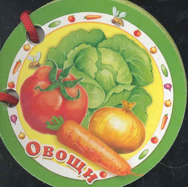 Светлана Гвиниашвили Овощи